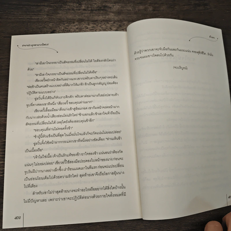 ชายาประดุจอาหารเลิศรส - อ้ายถง, เกาลัดเดือนสิบสอง รูปที่ 8