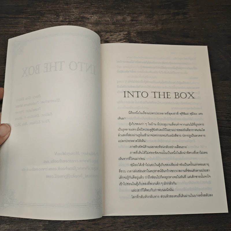 Into the Box - Gou Shiira รูปที่ 6
