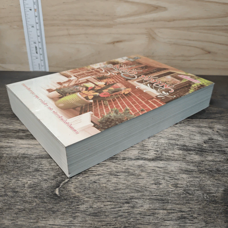 เมื่อรัก ทักทาย - กลิ่นแก้ว รูปที่ 3