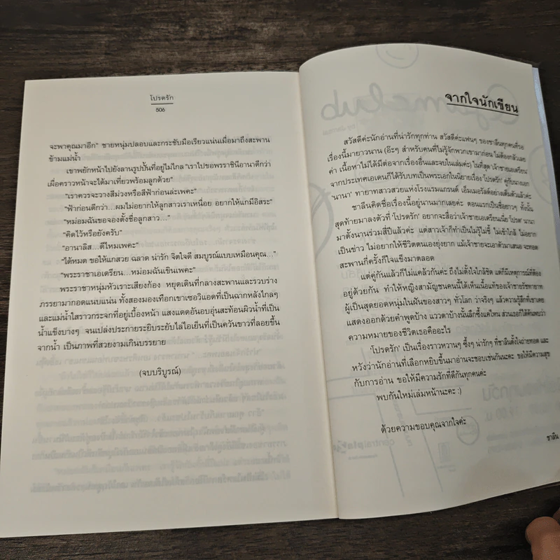 โปรดรัก - ชาลีน รูปที่ 8
