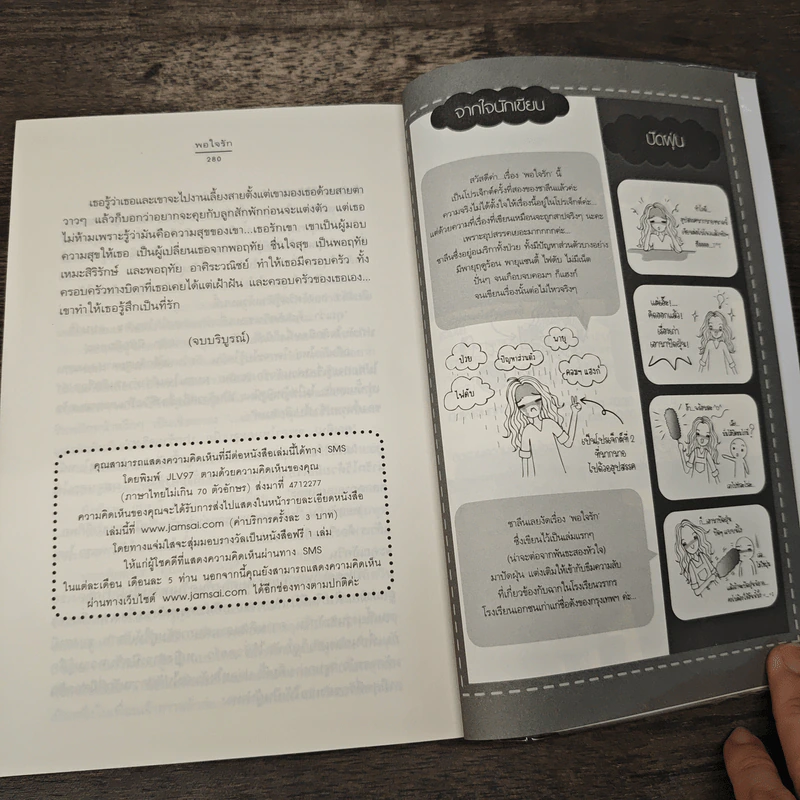 พอใจรัก - ชาลีน รูปที่ 8