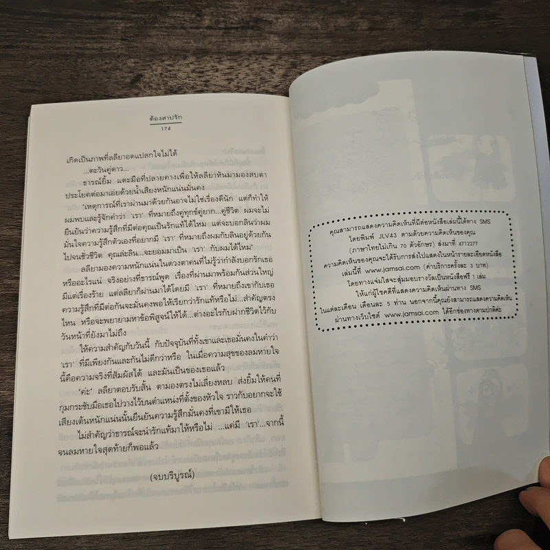 ต้องสาปรัก - ฌามิวอาห์ รูปที่ 8