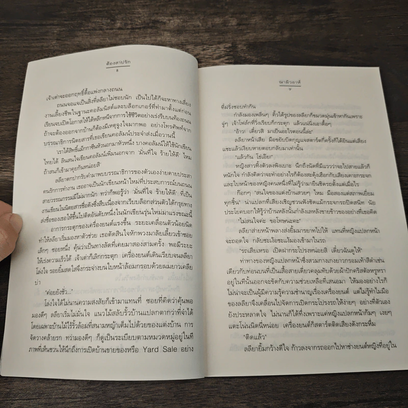 ต้องสาปรัก - ฌามิวอาห์ รูปที่ 7