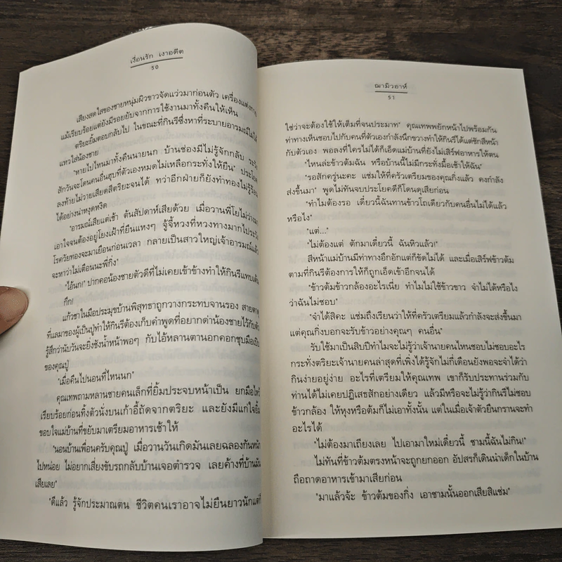 เงื่อนรักเงาอดีต - ญามิวอาห์ รูปที่ 7