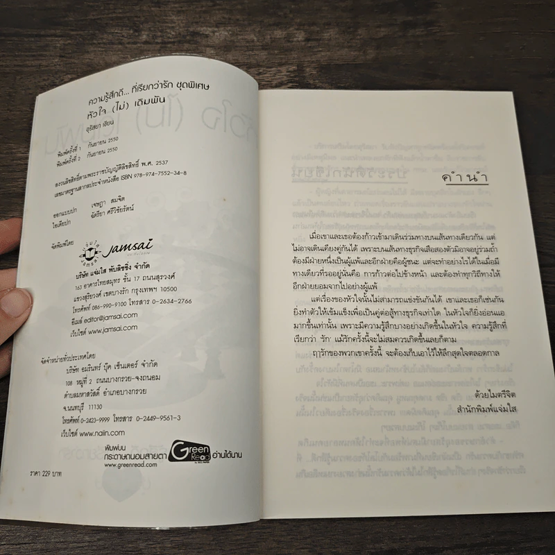หัวใจ(ไม่)เดิมพัน - อุรัสยา รูปที่ 6