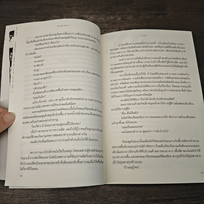 พายุร่ายรำ รูปที่ 7