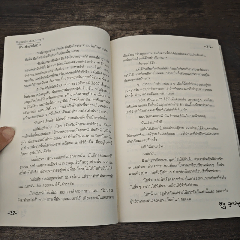 นิยายวาย รักทำนายไม่ได้ เล่ม 2 - ลูกหมู รูปที่ 7