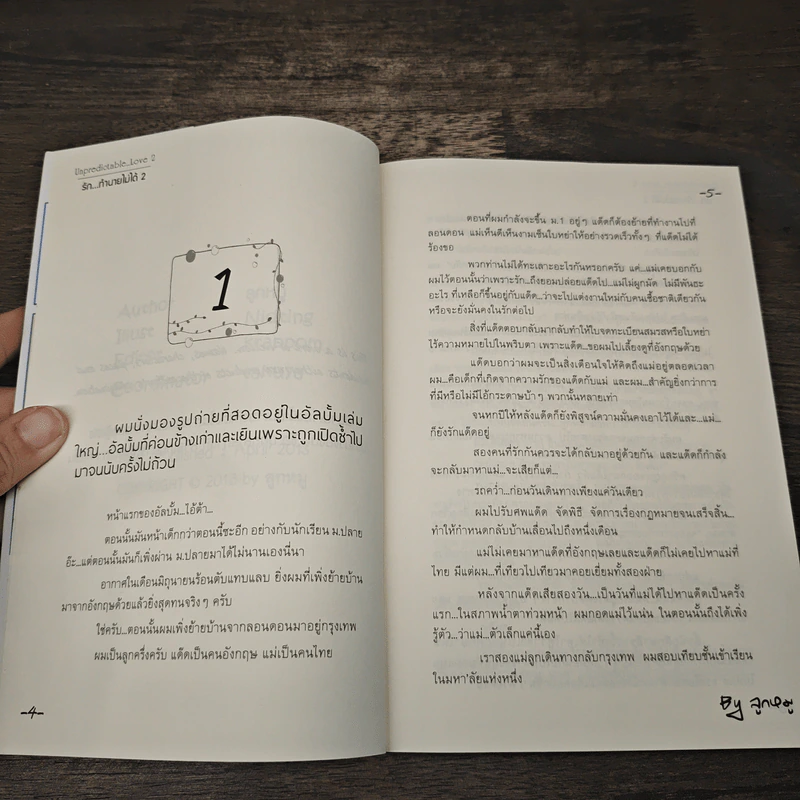 นิยายวาย รักทำนายไม่ได้ เล่ม 2 - ลูกหมู รูปที่ 6