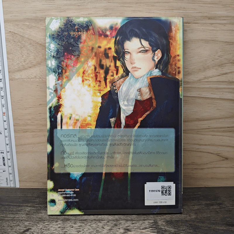 Love Spell…ต้องมนตร์กลใจ - อะมีราห์ รูปที่ 4