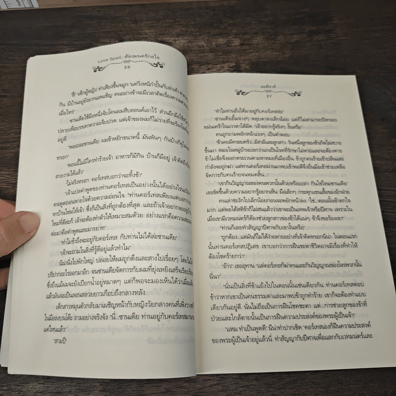 Love Spell…ต้องมนตร์กลใจ - อะมีราห์ รูปที่ 7