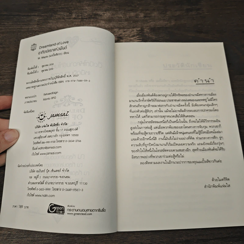 อาทิตย์แรกแห่งพันต์ - W.Maple รูปที่ 6