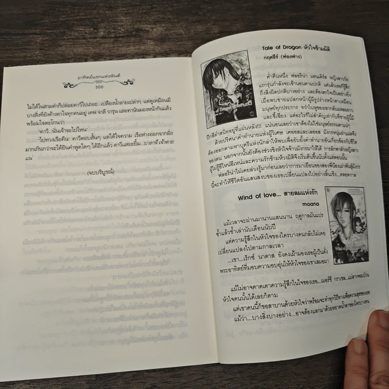 อาทิตย์แรกแห่งพันต์ - W.Maple รูปที่ 8