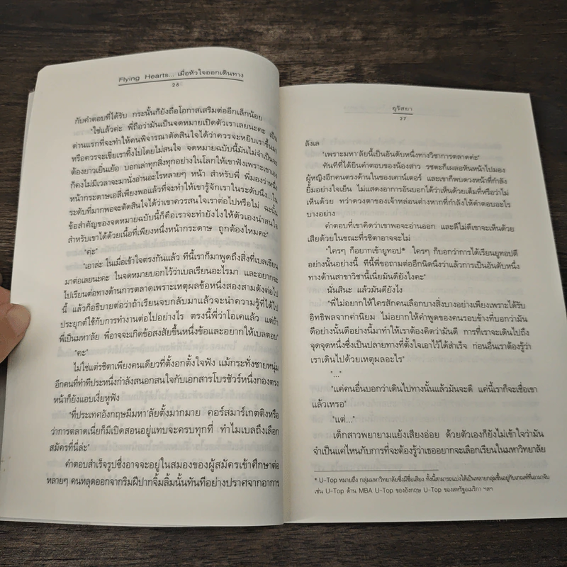 Flying Hearts…เมื่อหัวใจออกเดินทาง - อุรัสยา รูปที่ 7