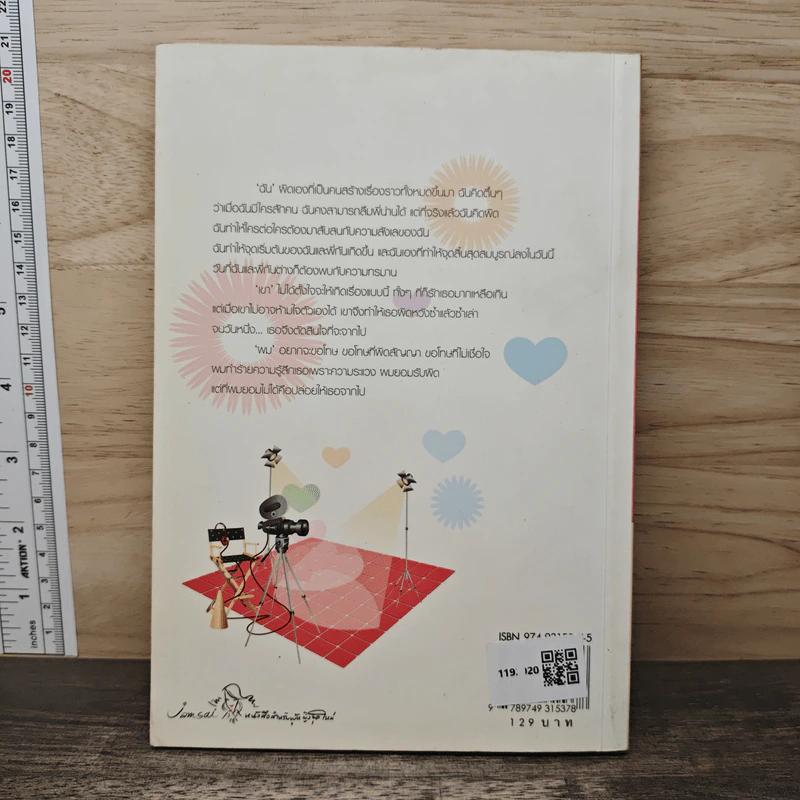 รักครั้งใหม่กับหัวใจดวงเดิม - นกชล รูปที่ 5