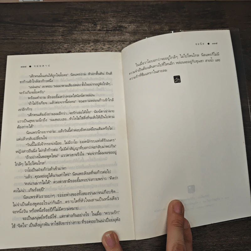 รอยสาป - ชลนิล รูปที่ 8