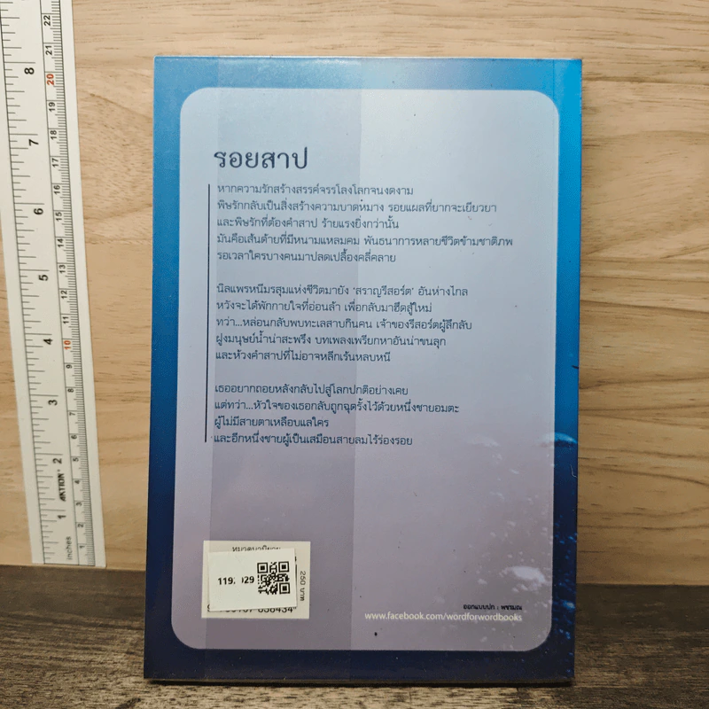 รอยสาป - ชลนิล รูปที่ 5