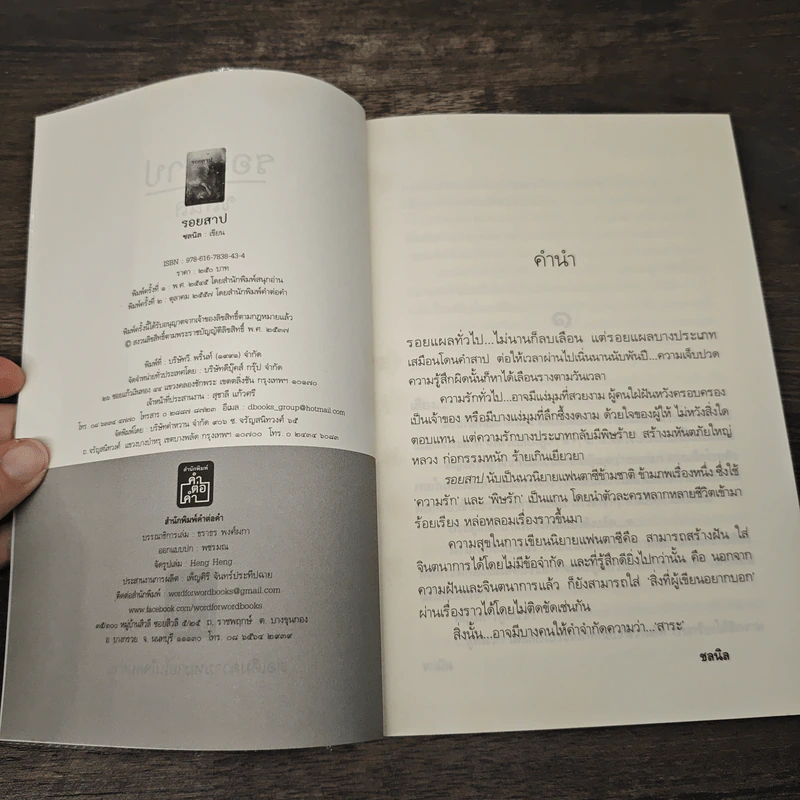 รอยสาป - ชลนิล รูปที่ 6
