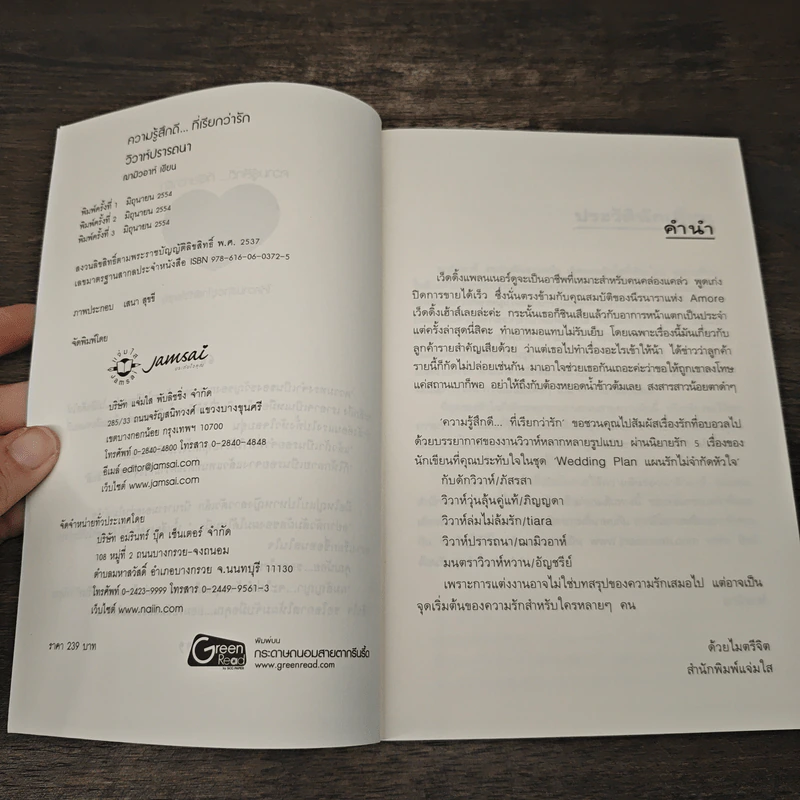 วิวาห์ปรารถนา - ฌามิวอาห์ รูปที่ 6