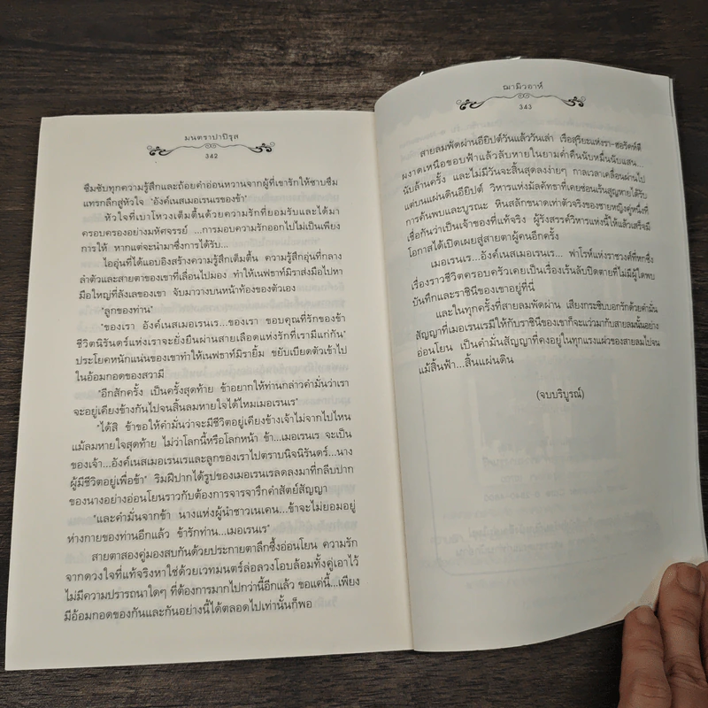 มนตราปาปิรุส - ฌามิวอาห์ รูปที่ 8