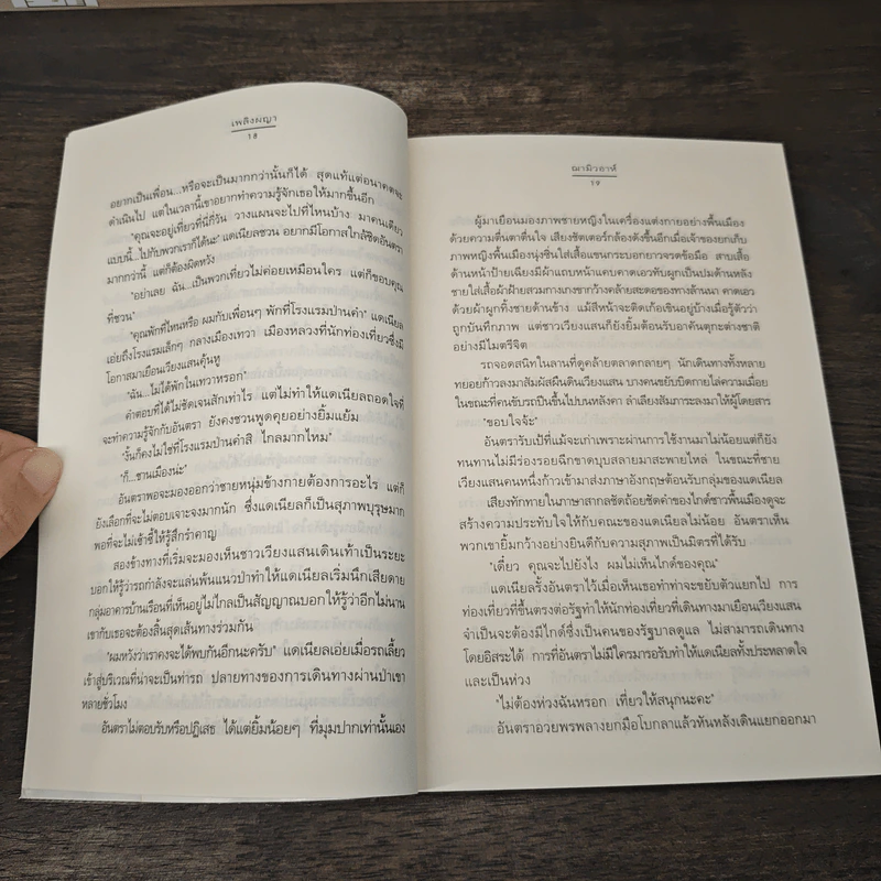 เพลิงผญา - ฌามิวอาห์ รูปที่ 7