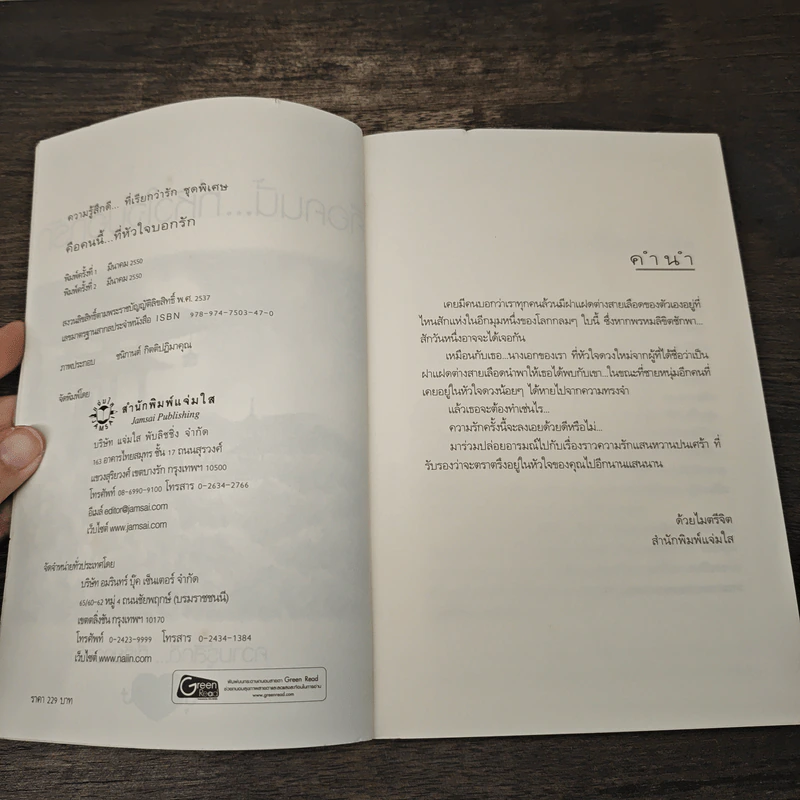 คือคนนี้...ที่หัวใจบอกรัก - ฌามิวอาห์ รูปที่ 6