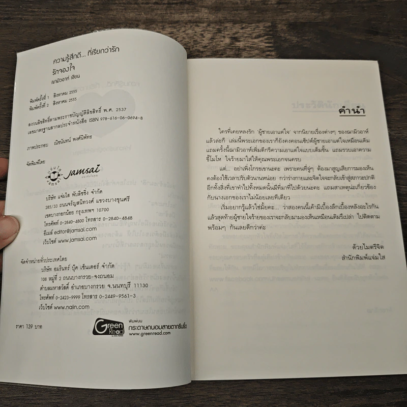 รักจองใจ - ฌามิวอาห์ รูปที่ 6
