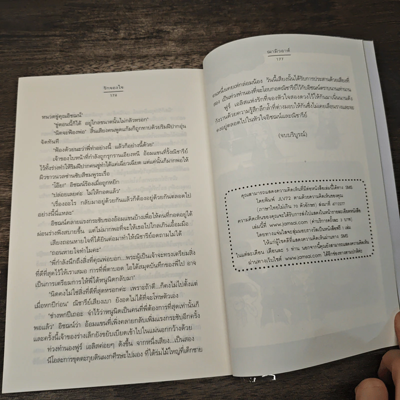 รักจองใจ - ฌามิวอาห์ รูปที่ 8