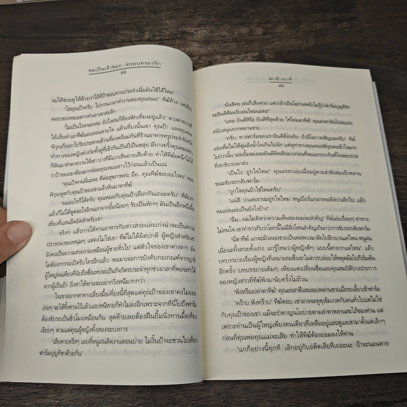 ขอเป็นเจ้าของ...ครอบครองรัก - ฌามิวอาห์ รูปที่ 7