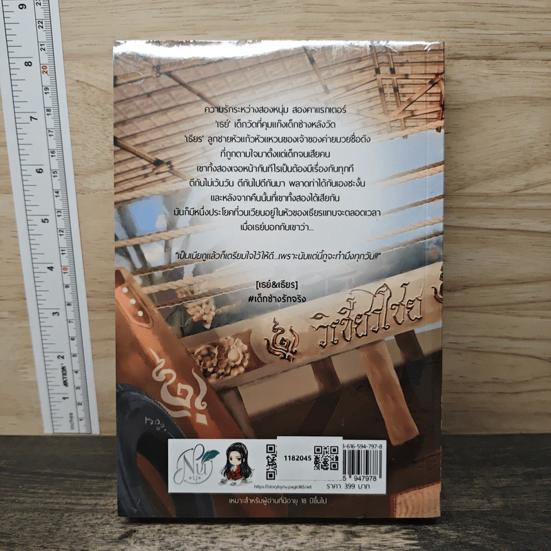 เด็กช่างรักจริง เล่ม 2 - นุ NU รูปที่ 5
