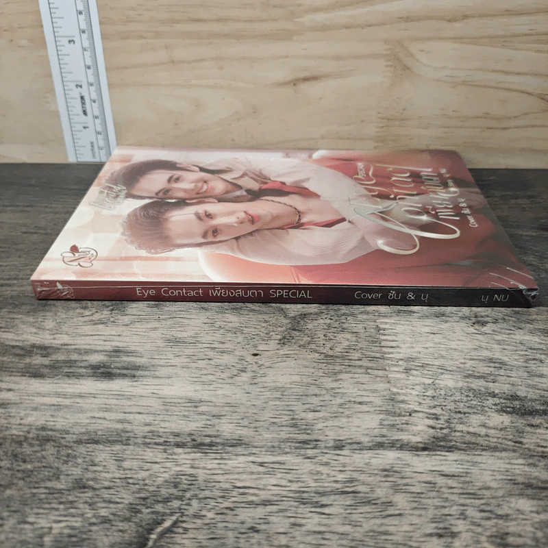Special เพียงสบตา - นุ NU รูปที่ 2