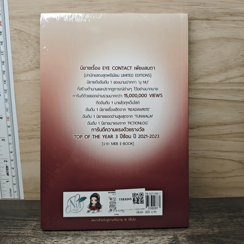 Special เพียงสบตา - นุ NU รูปที่ 5