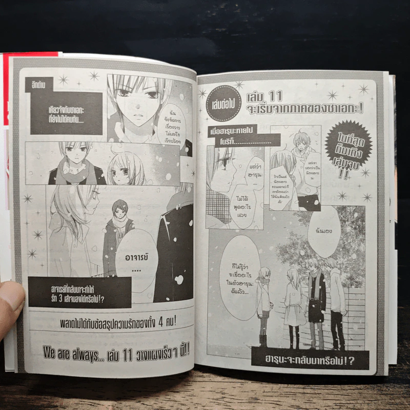 We are always เล่ม 1-10 รูปที่ 8