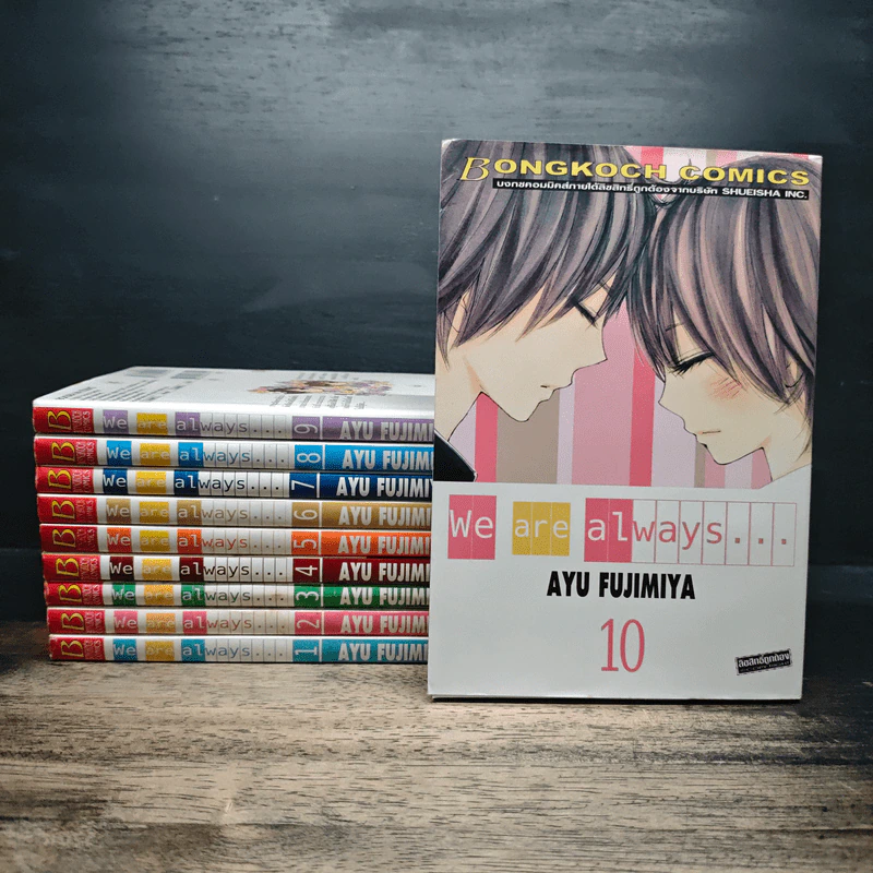We are always เล่ม 1-10 รูปที่ 1