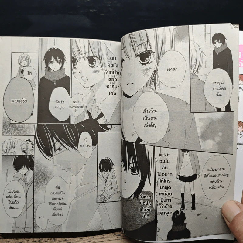 We are always เล่ม 1-10 รูปที่ 7