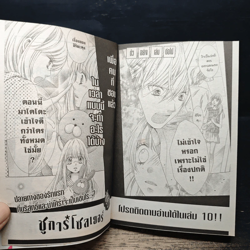 SUGAR * SOLDIER ชูการ์*โซลเยอร์ เล่ม 1-9 รูปที่ 8