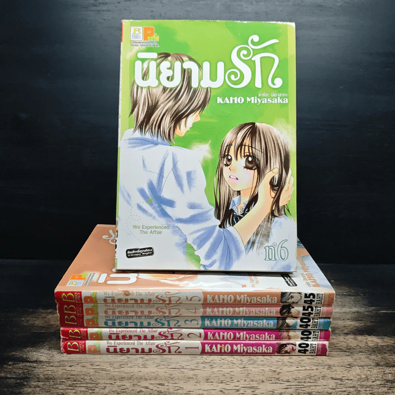 นิยามรัก เล่ม 1-6 รูปที่ 1