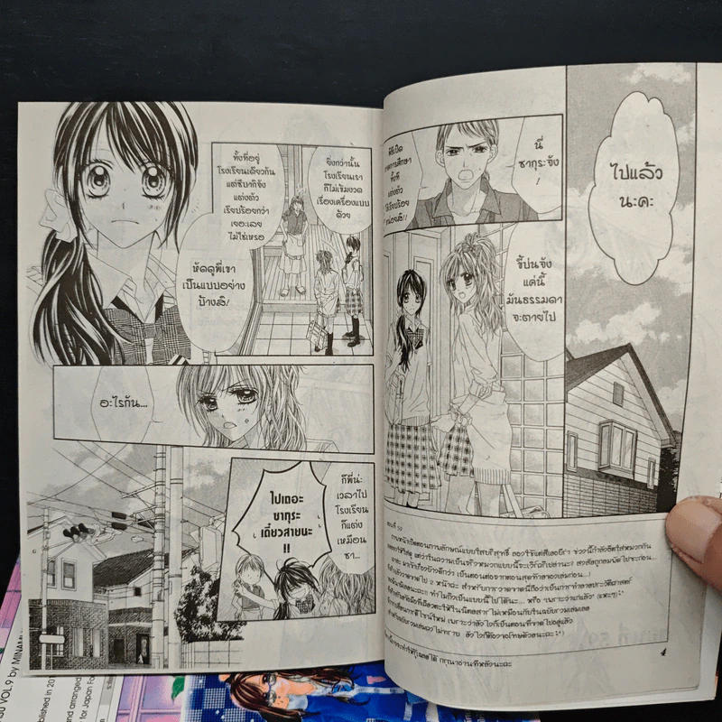 เมื่อความรักมาทักทาย เล่ม 1-10 - Minami Kanan รูปที่ 6
