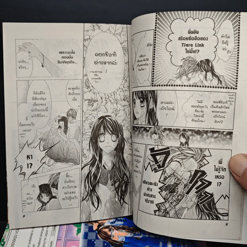 เมื่อความรักมาทักทาย เล่ม 1-10 - Minami Kanan รูปที่ 8