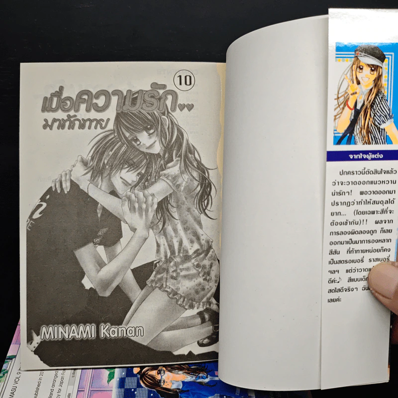 เมื่อความรักมาทักทาย เล่ม 1-10 - Minami Kanan รูปที่ 5