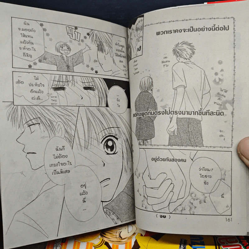 เผลอใจรัก ชักยุ่งละสิ!! 10 เล่มจบ(ขาดเล่ม2) รูปที่ 9
