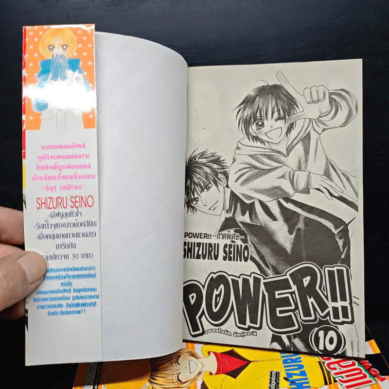 เผลอใจรัก ชักยุ่งละสิ!! 10 เล่มจบ(ขาดเล่ม2) รูปที่ 5