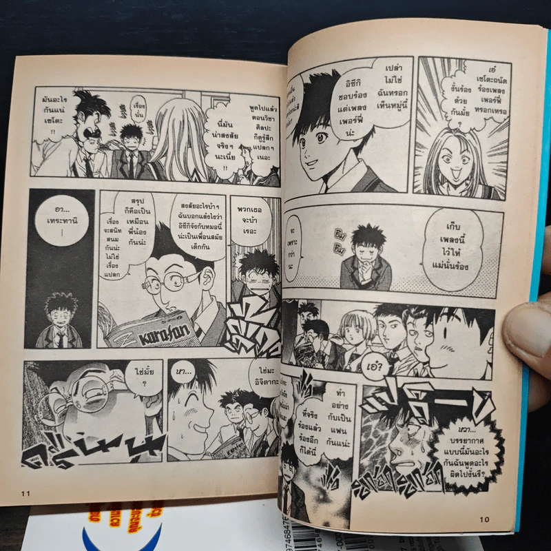 I"S ไอส์ เล่ม 1-6 - มาซาคากิ คัตสึระ รูปที่ 8
