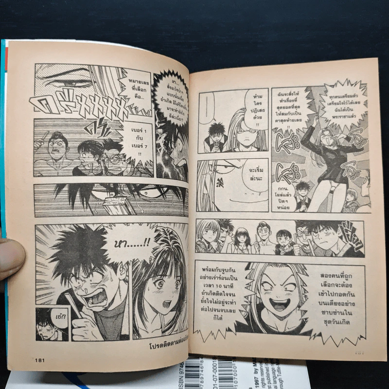 I"S ไอส์ เล่ม 1-6 - มาซาคากิ คัตสึระ รูปที่ 9