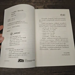 สืบคืนรัก - ฌามิวอาห์ รูปที่ 6