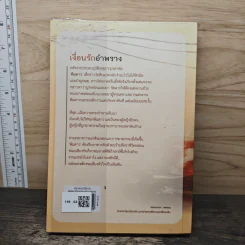 เงื่อนรักอำพราง - อรพิม รูปที่ 5