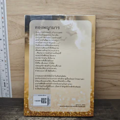 ทองพญามาร - อสิตา รูปที่ 5