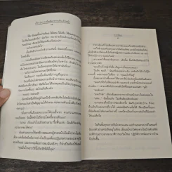 เรื่องวุ่นวายเมื่อฉันกลายเป็นเจ้าหญิง - นายน้อย รูปที่ 7