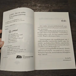 เรื่องวุ่นวายเมื่อฉันกลายเป็นเจ้าหญิง - นายน้อย รูปที่ 6