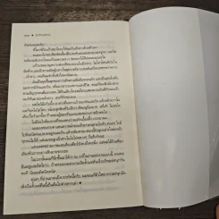 ป่ารักอลวน - ศรีสุรางค์ รูปที่ 7