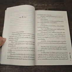 ลำนำหิมวันต์ - วรรณศุกร์ รูปที่ 7